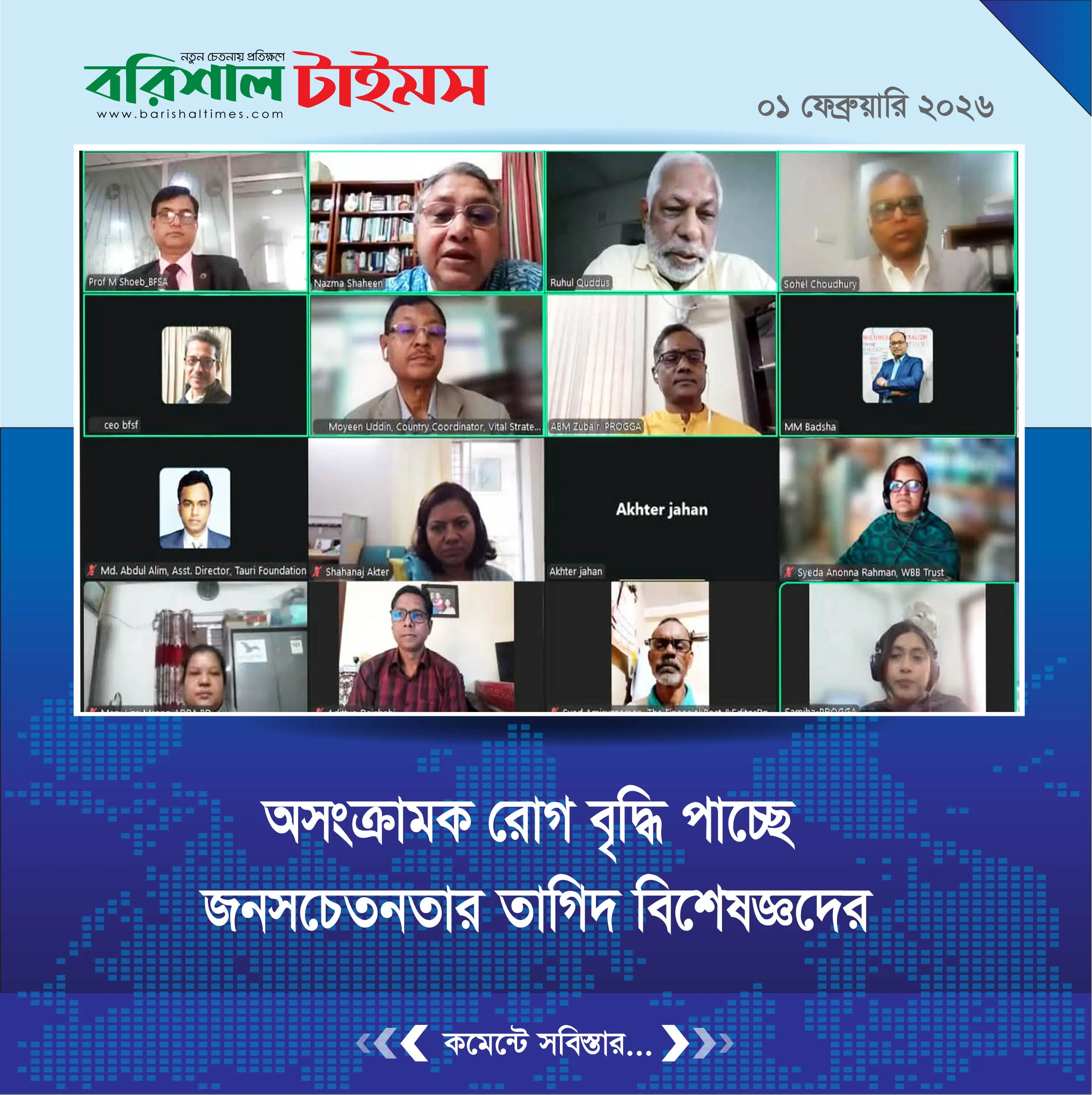 অসংক্রামক রোগ বাড়ছে, সচেতনতার তাগিদ স্বাস্থ্য বিশেষজ্ঞদের